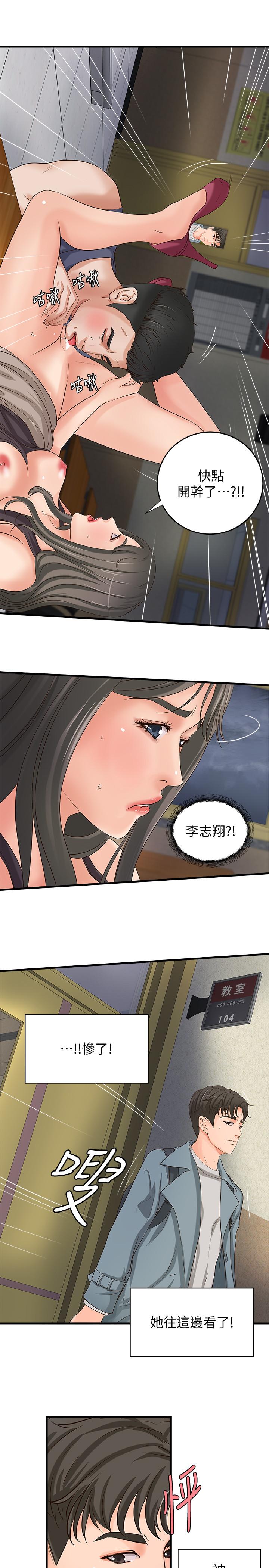第19話-享受被偷窺 - 第17.jpg页