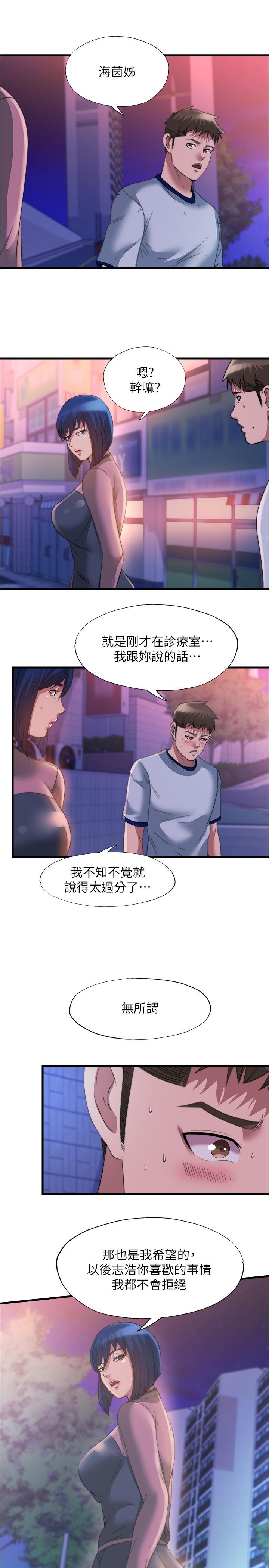 第95话-你想怎樣，我都能照辦 - 第13.jpg页