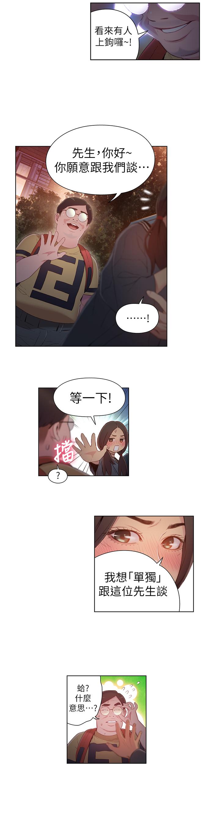 第40話-我們去沒人打擾的地方 - 第13.jpg页