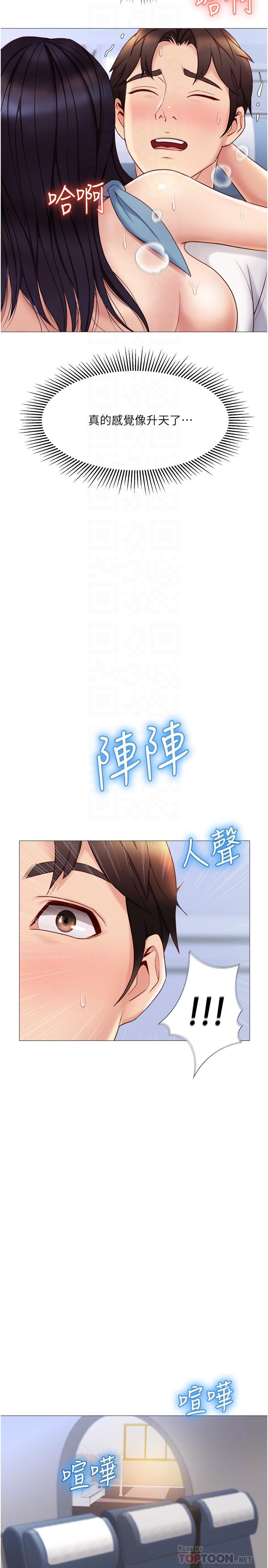 第28話-椅子上怎麼濕濕的 - 第7.jpg页