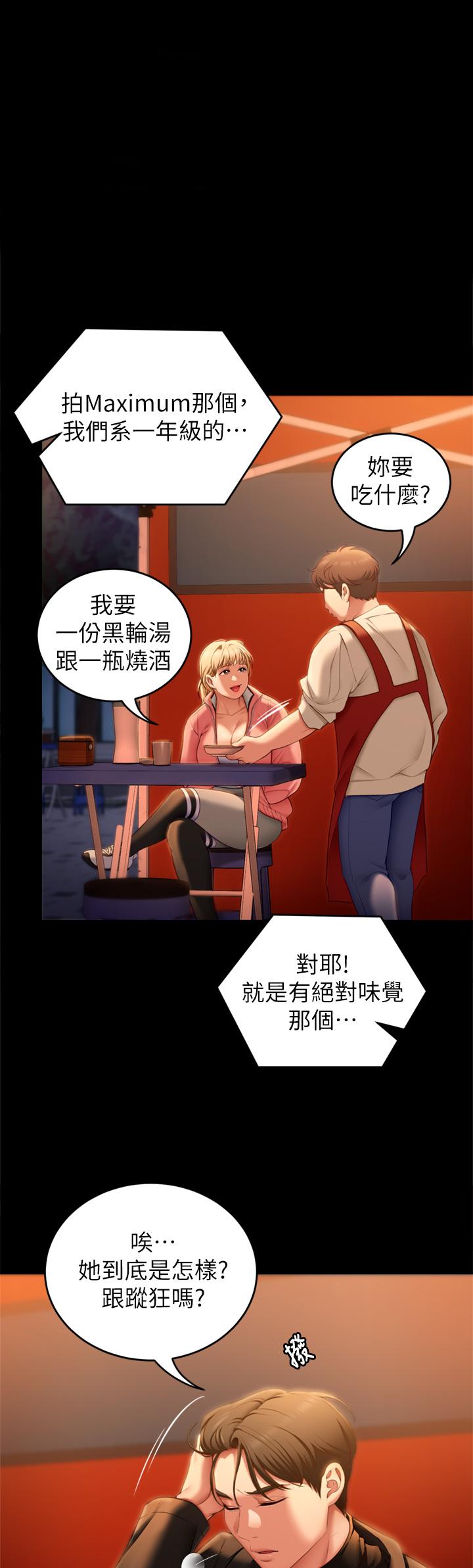 第51話-與羅教授上過床的證據 - 第1.jpg页