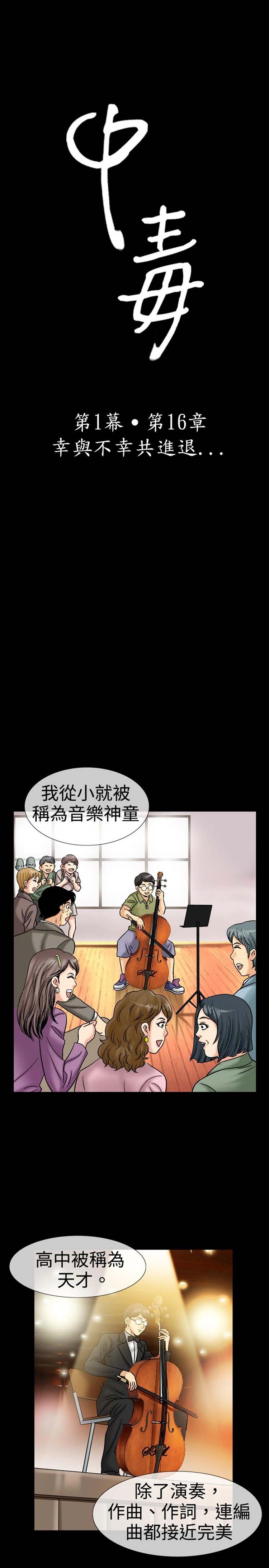 中毒 第 19 话 第2页