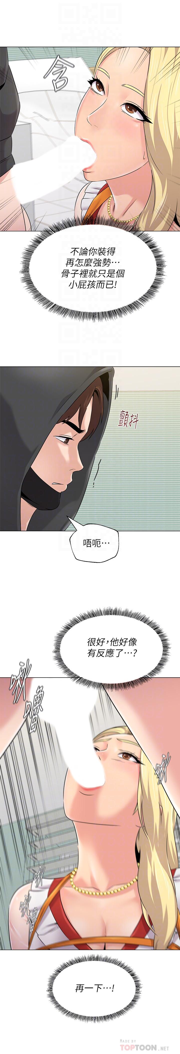 第67话-索求无度的秀哲 - 第18.jpg页