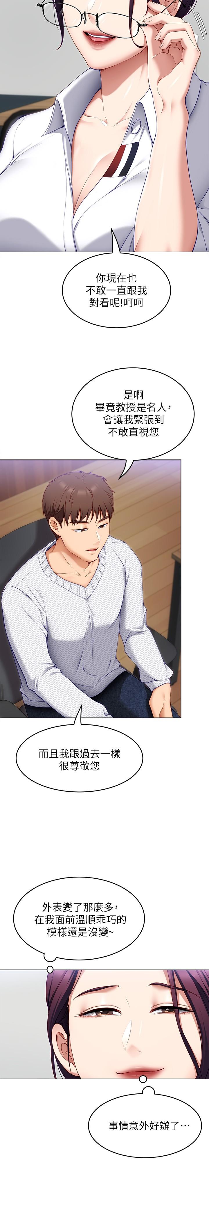 第34話-與女教授的秘密交易 - 第33.jpg页
