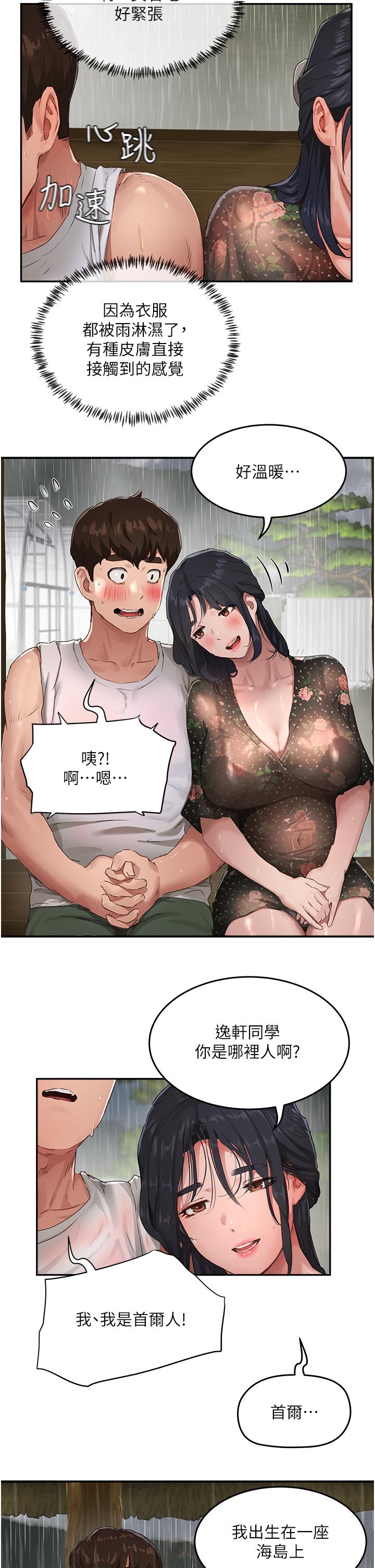 第30话-好冷，再靠過來一點 - 第15.jpg页