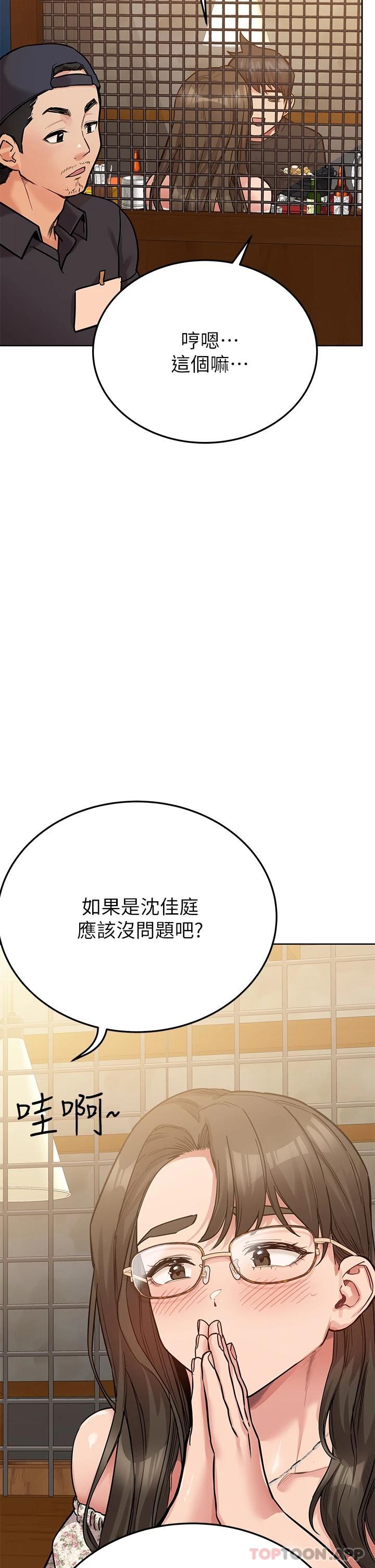 第77话-我想怀上你的孩子 - 第48.jpg页