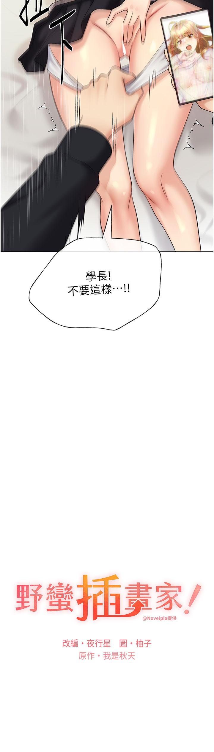 第15话-看我怎么教训妳 - 第3.jpg页