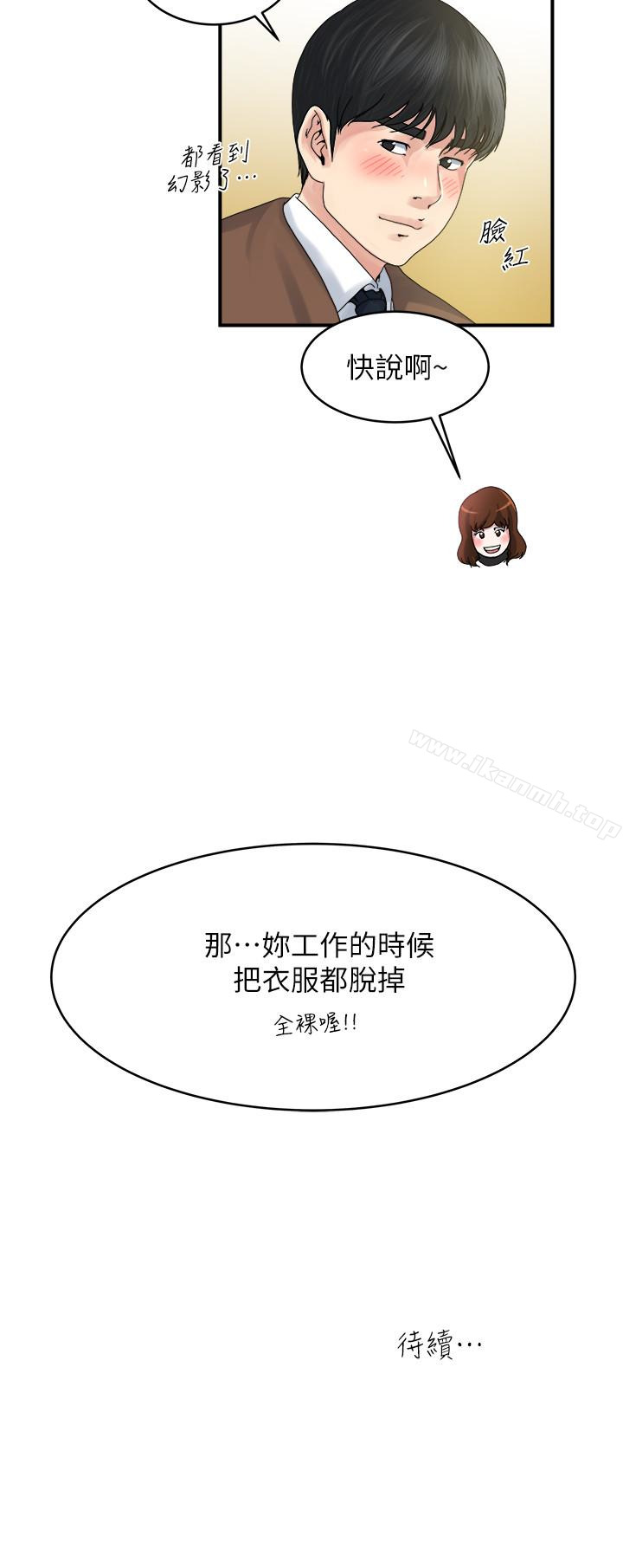 第38話-在妻子的辦公室幽會 - 第17.jpg页