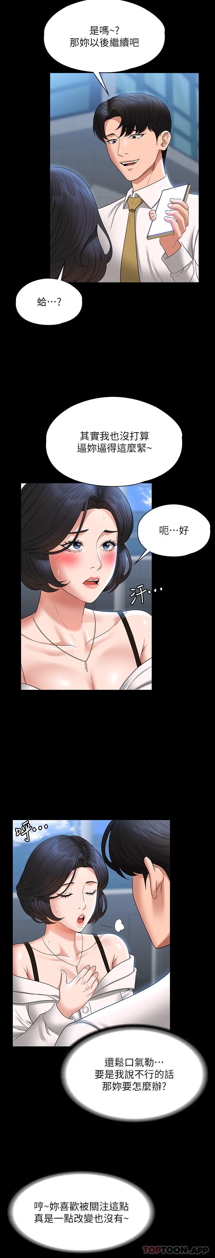 第64话-在公司顶楼硬来 - 第19.jpg页