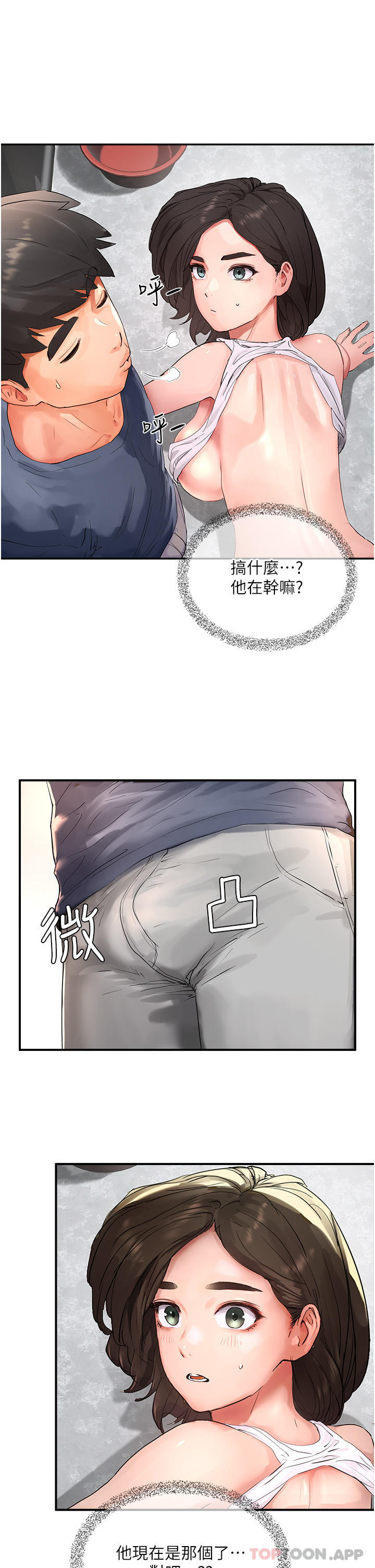 第51话-我不介意给你看 - 第70.jpg页