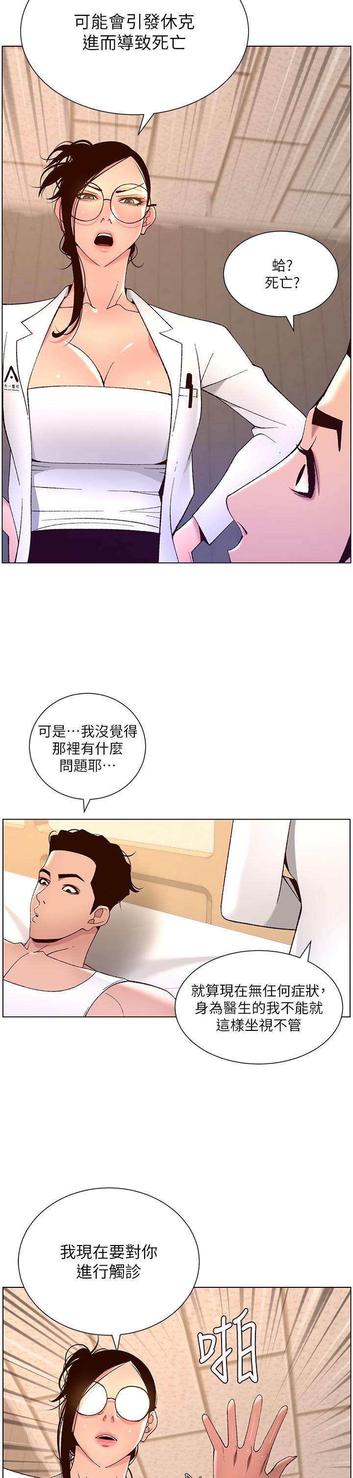 第38話-給醫生檢查巨屌 - 第28.jpg页