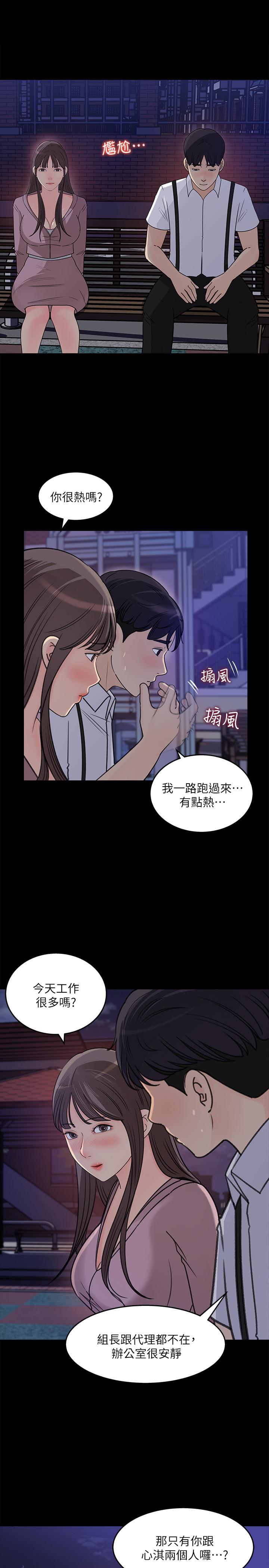 第22話-苦苦等待柏仁的她 - 第17.jpg页