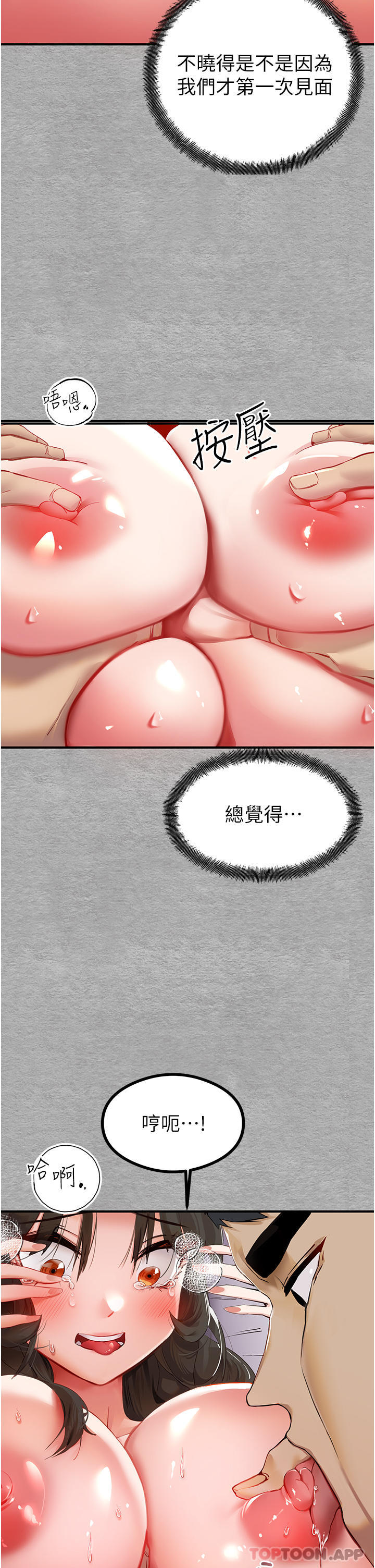第2话-初次见面就深交？！ - 第20.jpg页