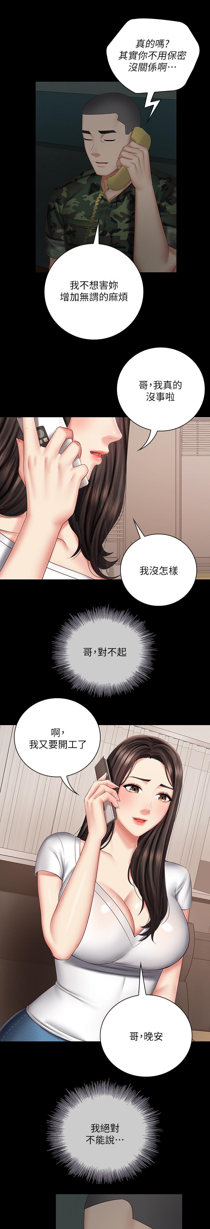第42话-扇妍柔耳光的理由 - 第25.jpg页