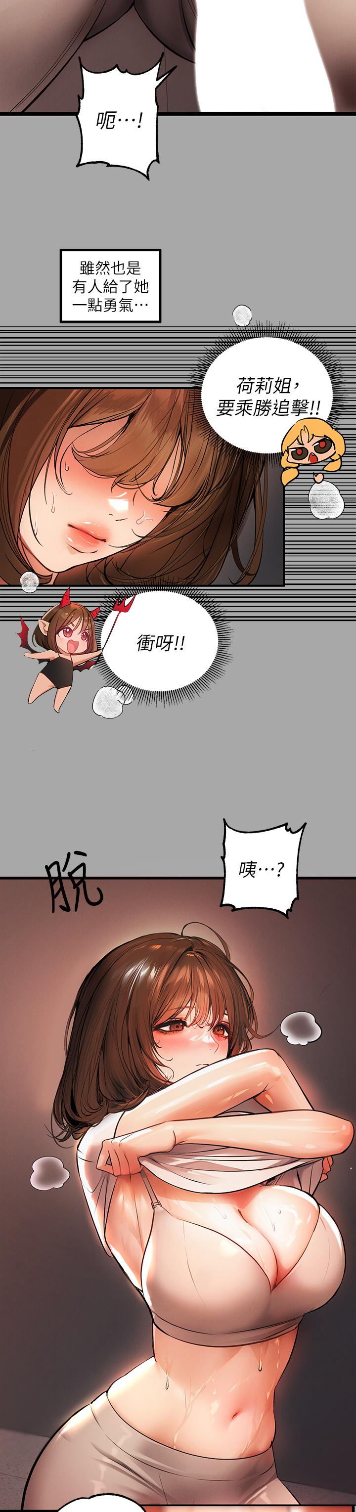 第65話-漸漸強勢的荷莉 - 第35.jpg页