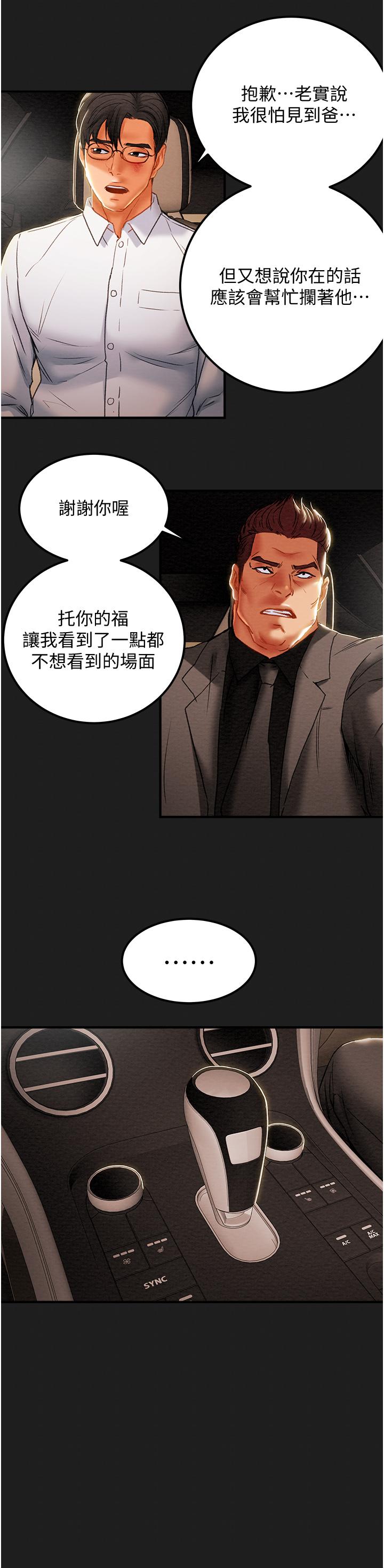 第69话-小姨子，你是来打炮的吗 - 第30.jpg页