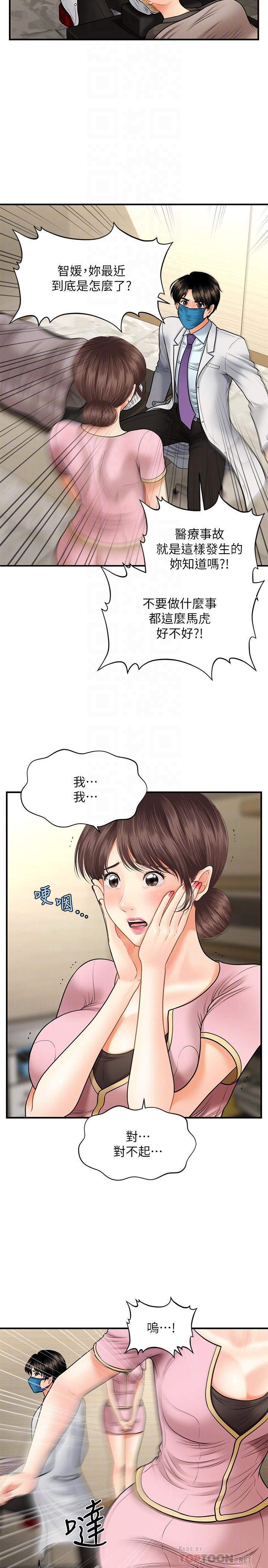 第14話-對彼此坦誠的兩人 - 第16.jpg页