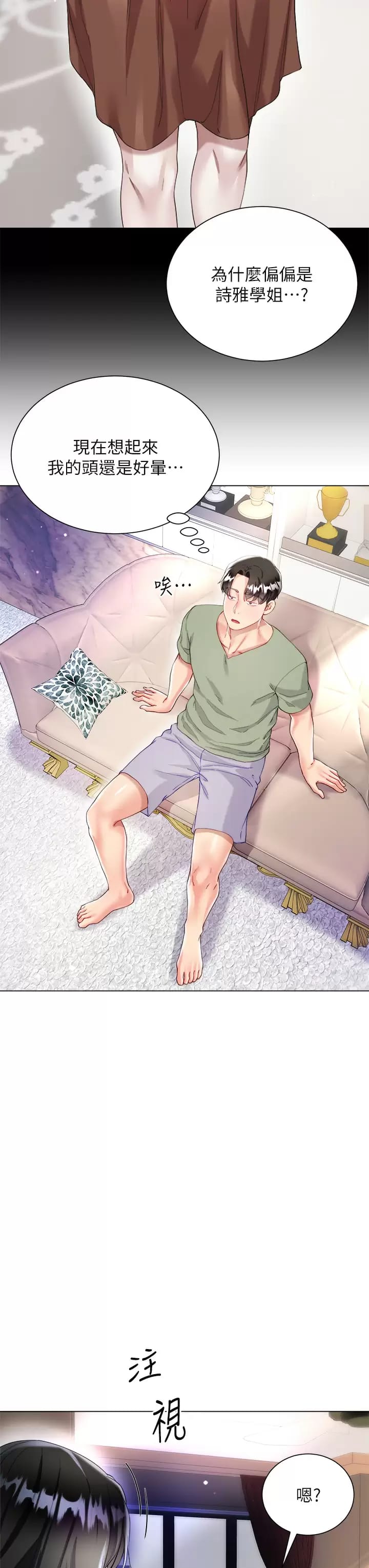 第26话-让我开心的方法 - 第35.jpg页