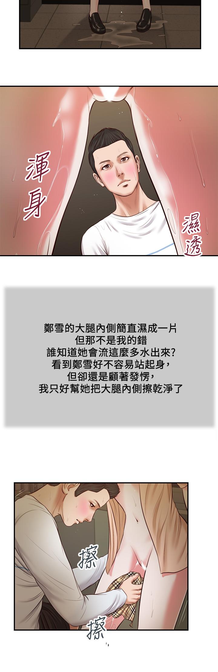 第33话-帮女人善后也是很重要的 - 第20.jpg页