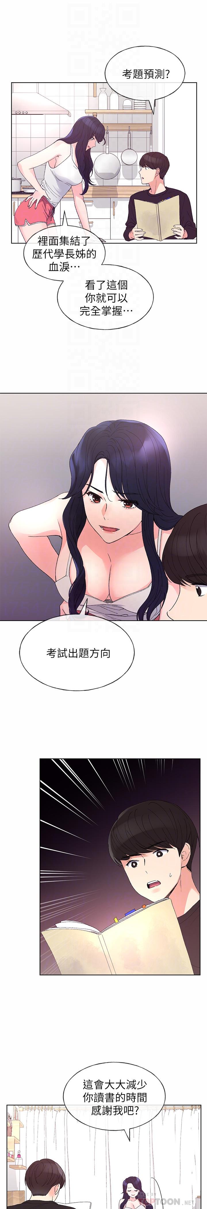 第60話-幫我按摩 - 第16.jpg页