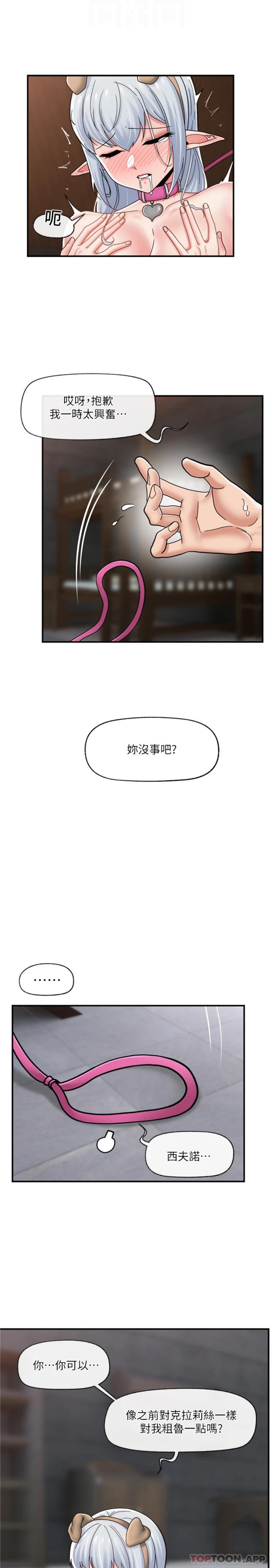 第73话-给妳肉棒当奖励 - 第20.jpg页