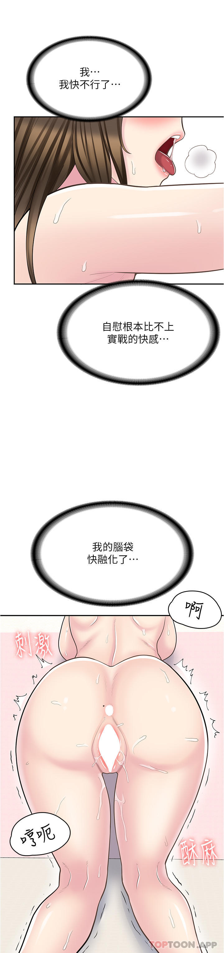 第26话-对不起，我是这种骚货… - 第37.jpg页
