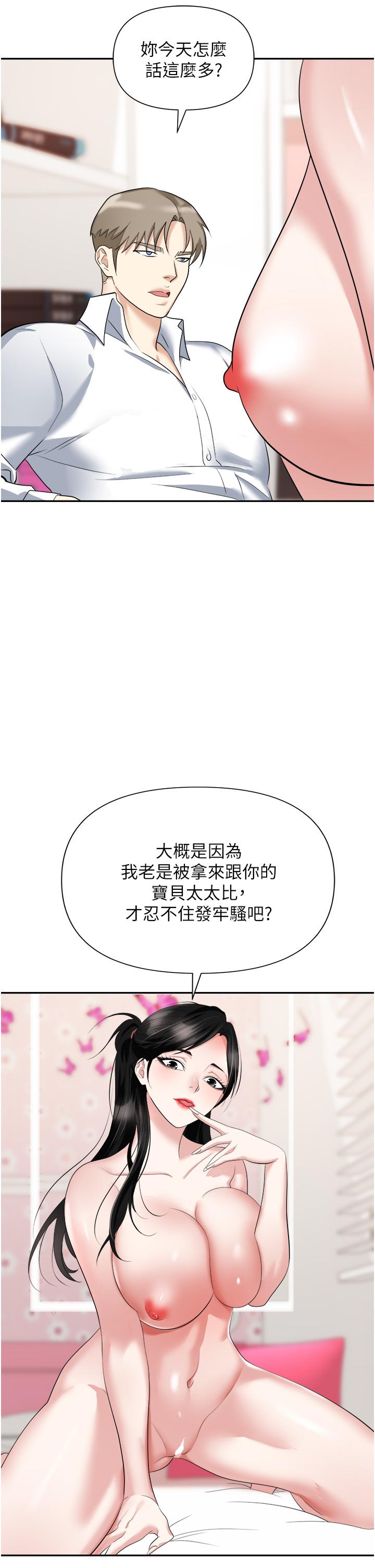 第23话-来插我的嫩鲍♥ - 第27.jpg页