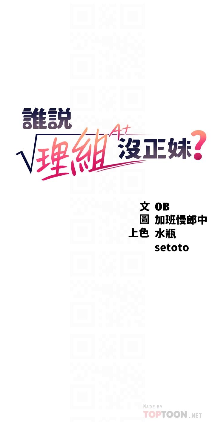 第48話-校慶後的cosplay驚喜 - 第4.jpg页