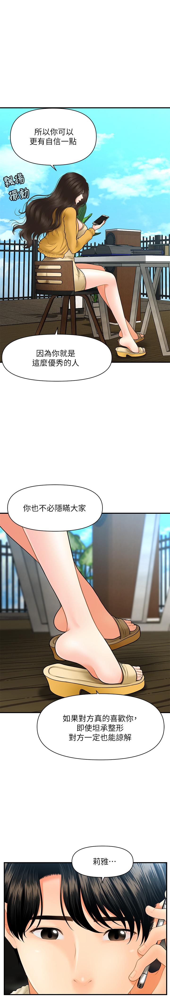 第27話-報答苦苦求幹的智媛 - 第28.jpg页