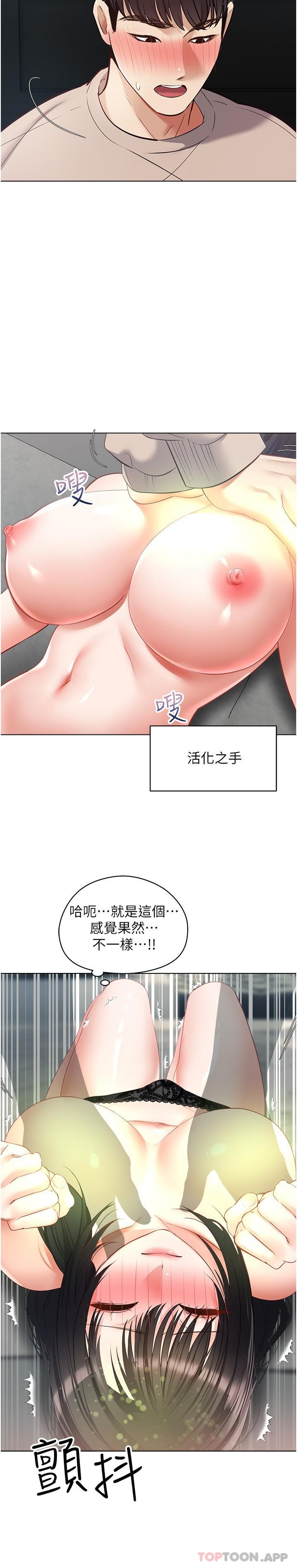 第19话-老公不在家的特殊按摩 - 第24.jpg页