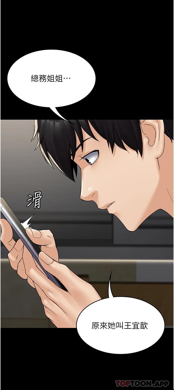 第1话-成天欺压我的女上司 - 第51.jpg页