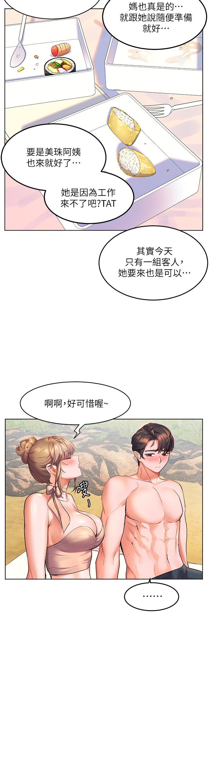 第10話-我需要那個滑溜溜的東西 - 第34.jpg页