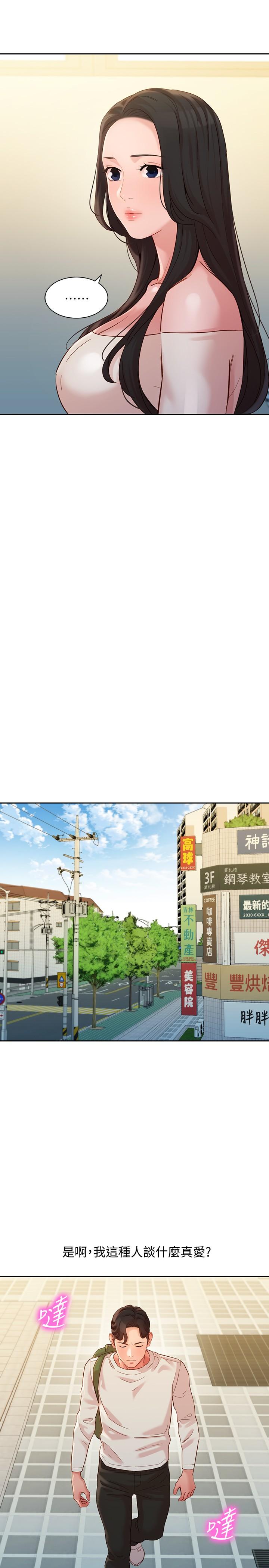 第45話-三人間微妙的感情 - 第25.jpg页
