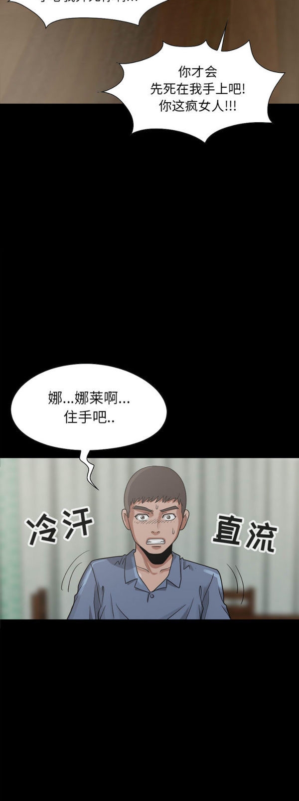 孤岛拼图 第 24 话 第2页