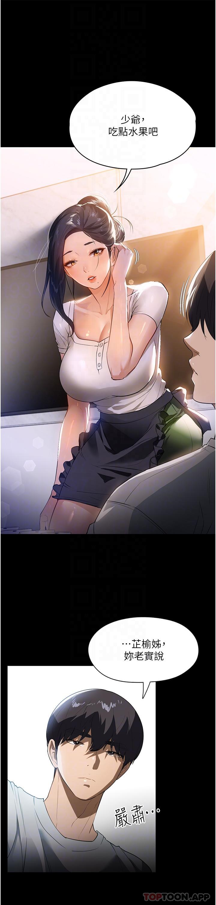 第15话-找寻猎物的谜样男子 - 第31.jpg页