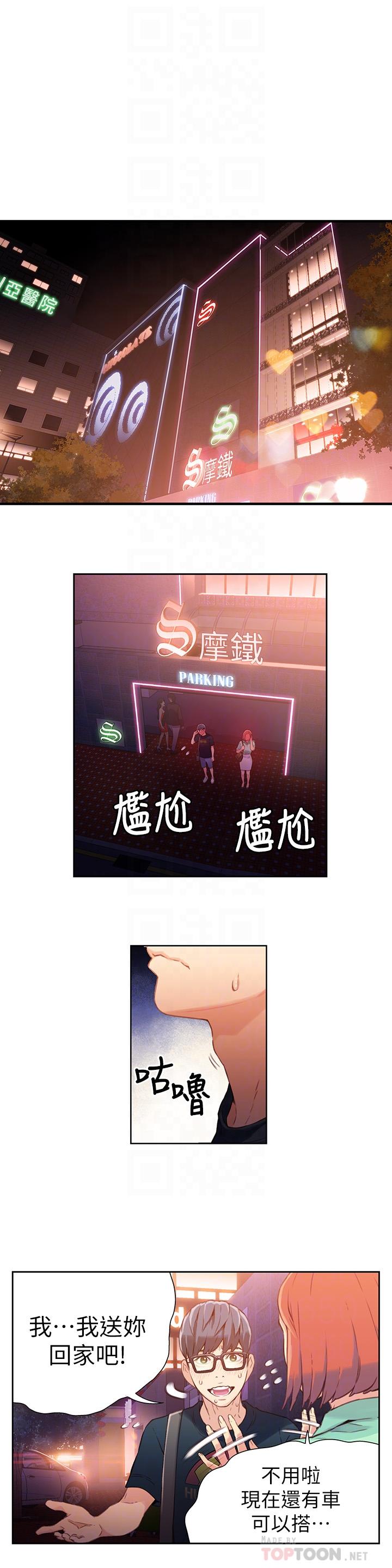 第17話-鄰居美女深夜來敲門 - 第10.jpg页