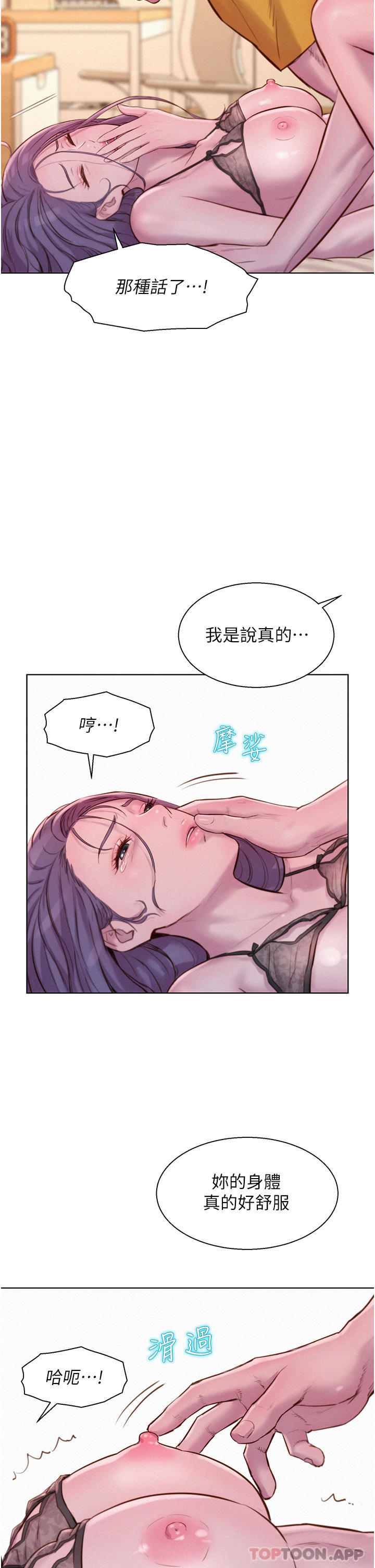 第51话-小梨姐的高速骑乘 - 第22.jpg页