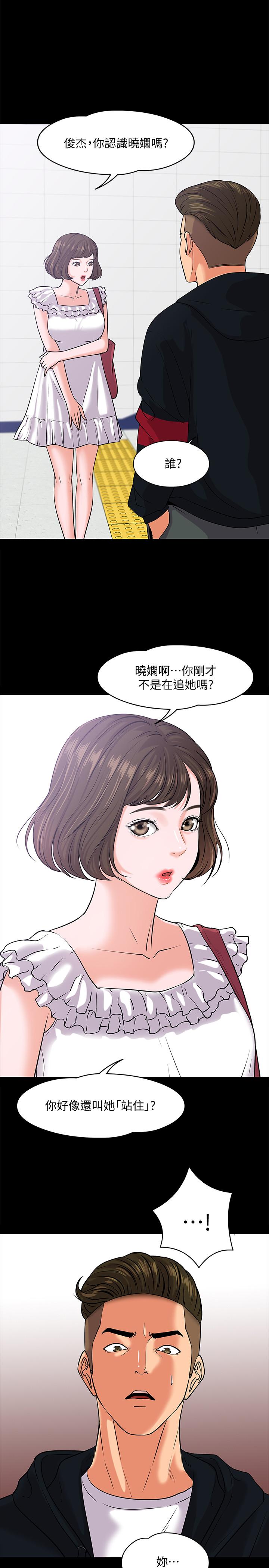 第10話-陳教授，你口袋裡的是... - 第20.jpg页