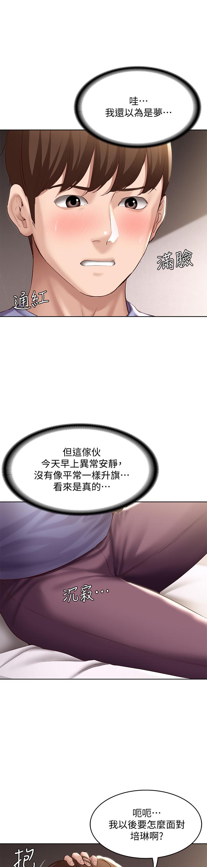 第67話-先吃我，再吃飯 - 第28.jpg页