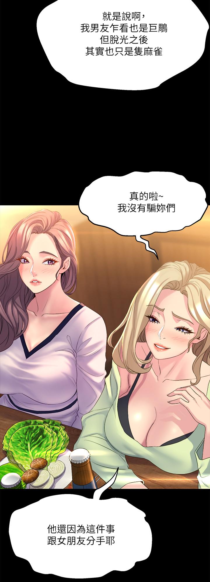 第4話-用身體來道歉 - 第68.jpg页
