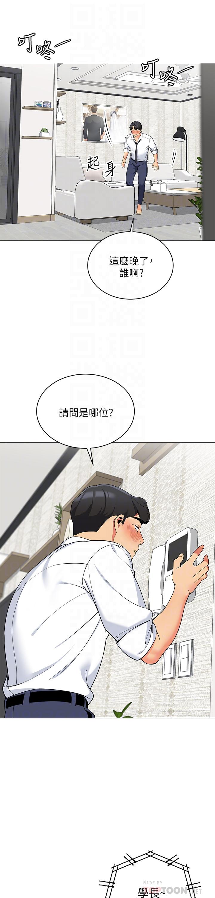第19話-要不要我當你的砲友 - 第8.jpg页