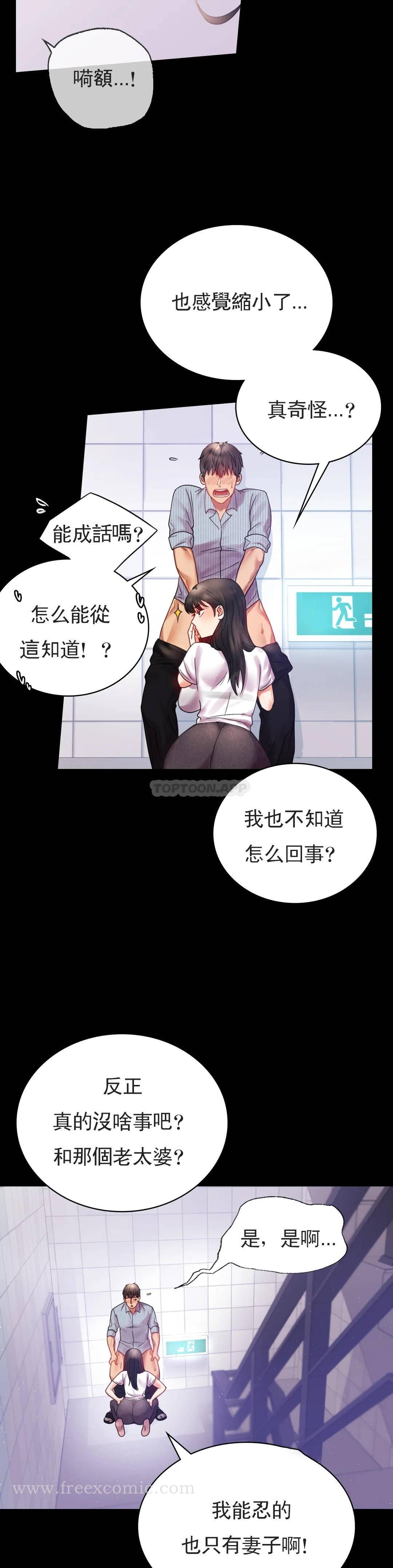 第17话-是因为累？ - 第36.jpg页
