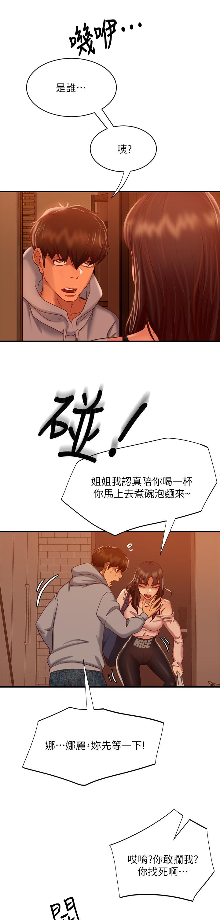 第28话-留在志汉脖子上的吻痕 - 第31.jpg页