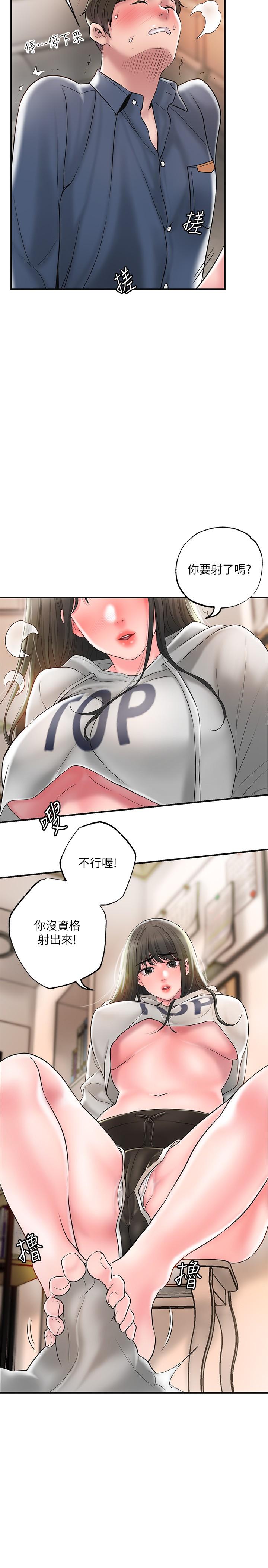 第43話-被雅藍髮現和蕙瑜的不倫 - 第11.jpg页