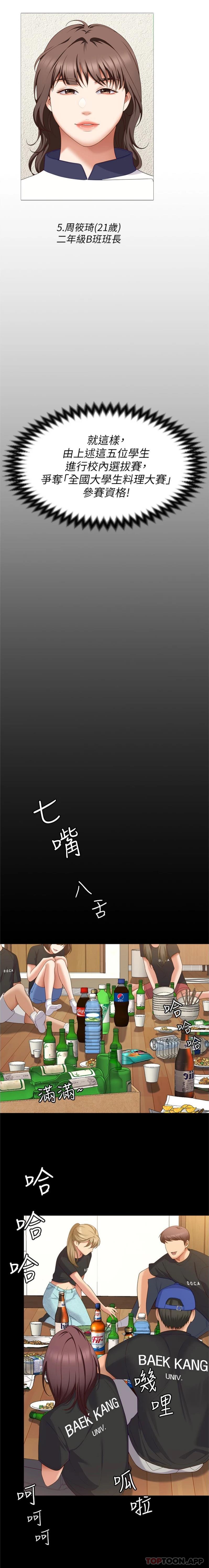 第78话-与女教授在大马路旁开战 - 第23.jpg页