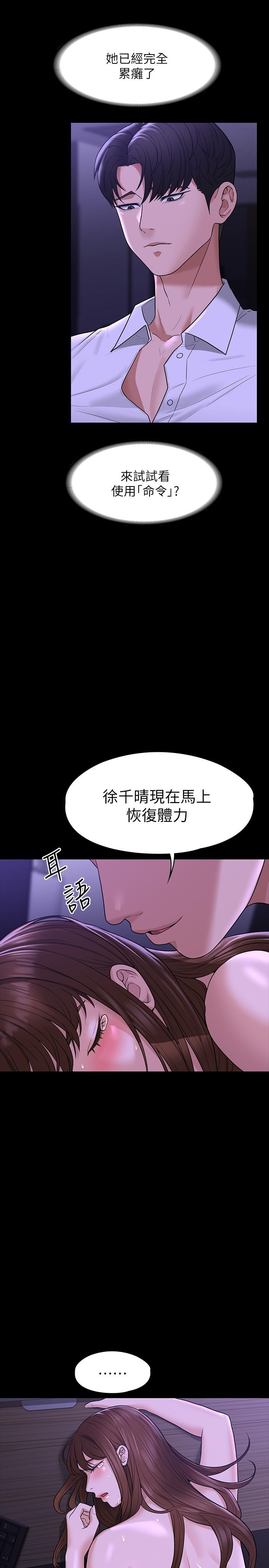 第34話-擁有頂級條件的新獵物 - 第9.jpg页