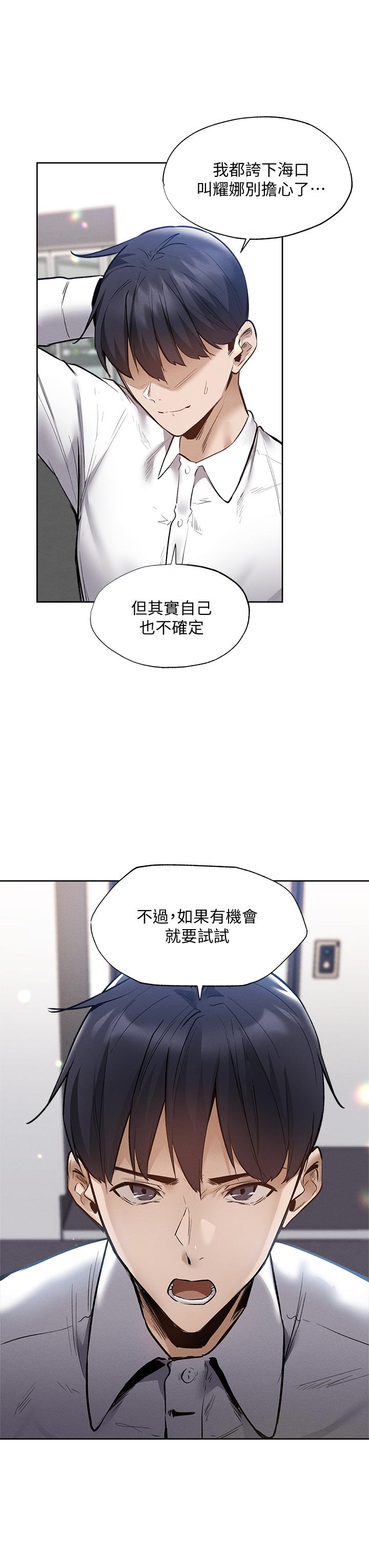 第62話-讓男人瘋狂的浪語 - 第27.jpg页
