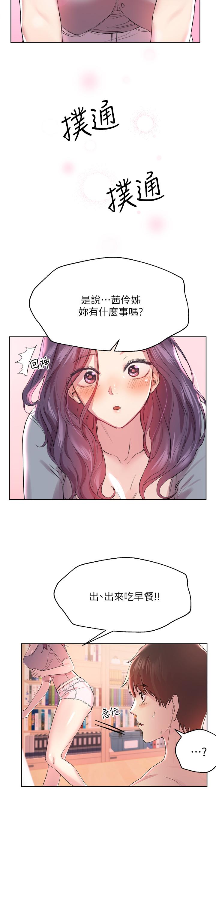 第4話-姐姐教你怎麼讓女生舒服 - 第7.jpg页