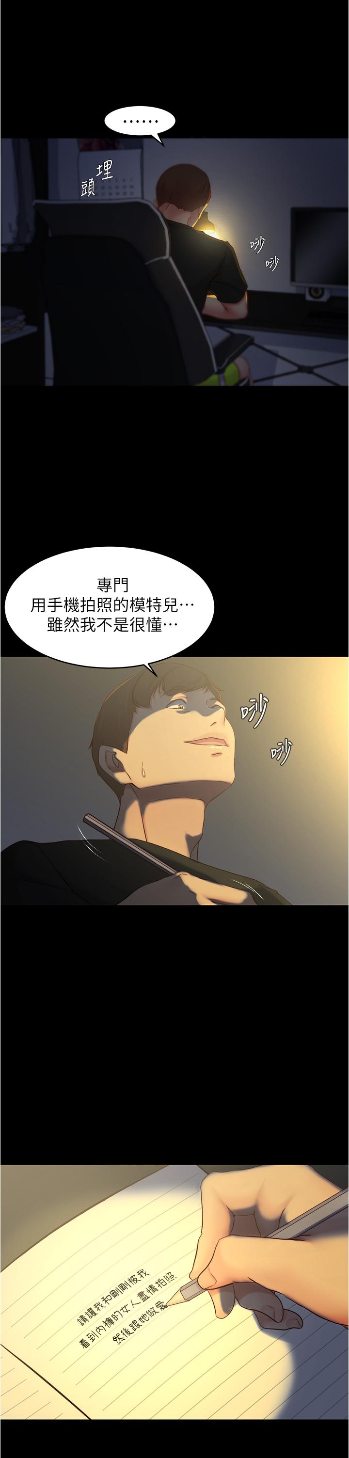 第48話-我要利用筆記的力量上你 - 第23.jpg页