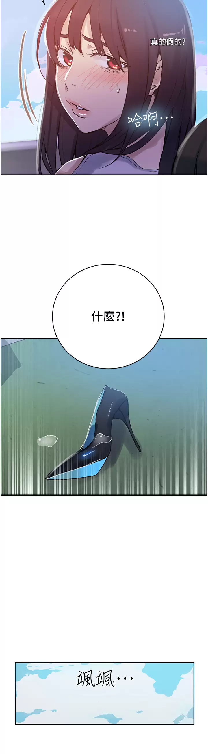 第159话-在顶楼打炮给别人看 - 第24.jpg页